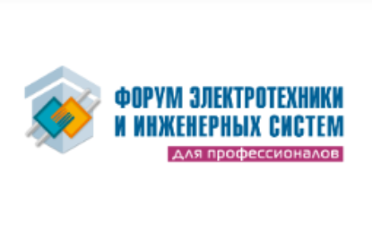 Итоги 37-ого Форума электротехники и инженерных систем в Пятигорске