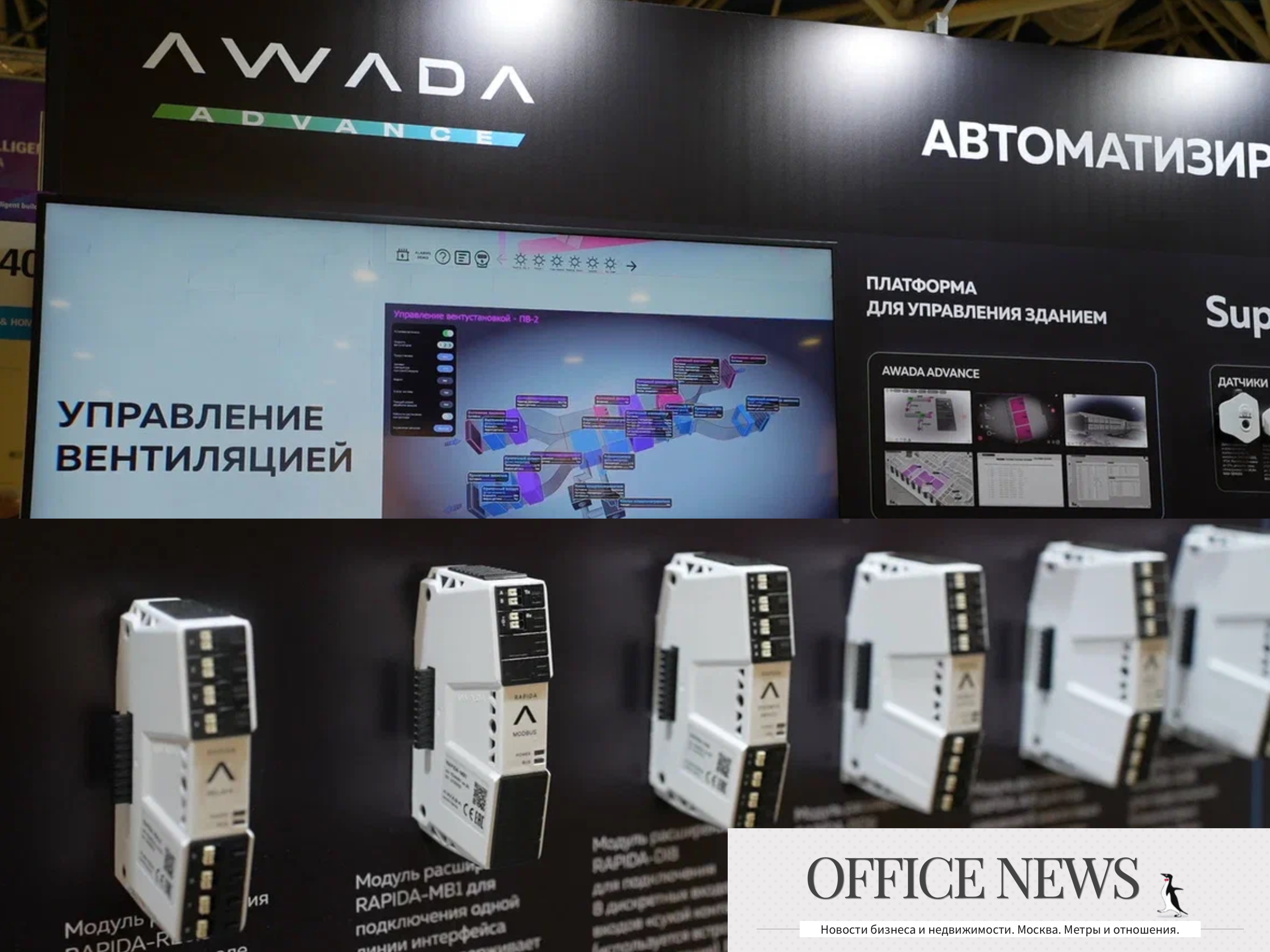 Office News: VARTONxAWADA на выставке Interlight Russia